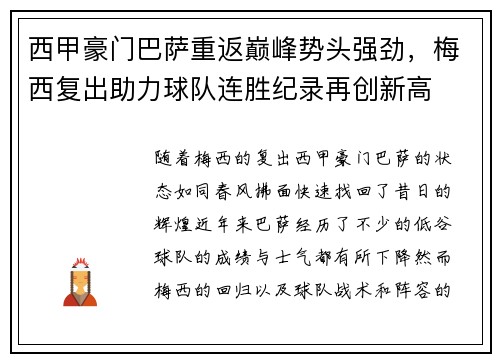 西甲豪门巴萨重返巅峰势头强劲,梅西复出助力球队连胜纪录再创新高 西甲豪门巴萨重返巅峰势头强劲,梅西复出助力球队连胜纪录再创新高