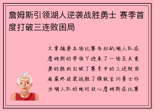 詹姆斯引领湖人逆袭战胜勇士 赛季首度打破三连败困局