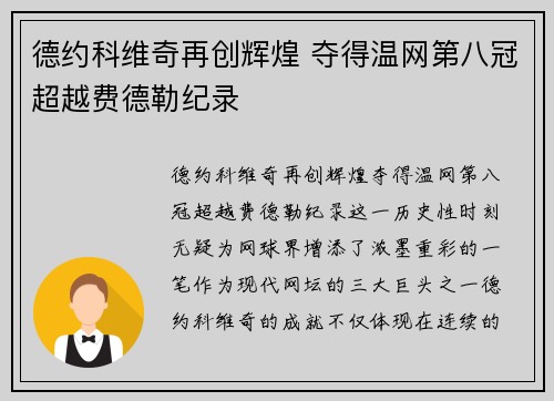 德约科维奇再创辉煌 夺得温网第八冠超越费德勒纪录